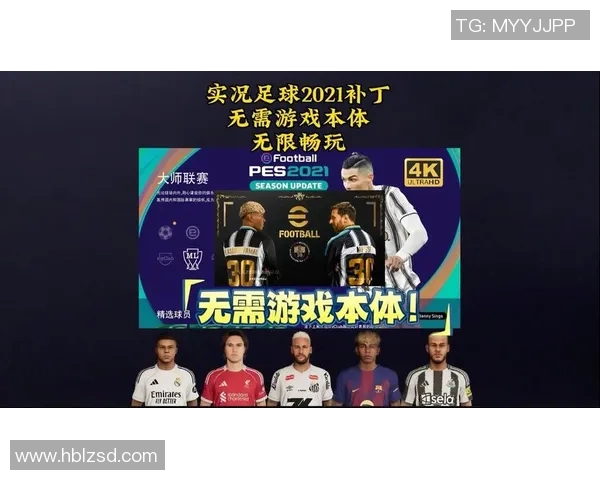 实况足球2009最新转会补丁全面更新攻略与下载资源分享