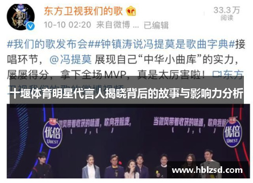 十堰体育明星代言人揭晓背后的故事与影响力分析